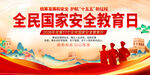 2026全民国家安全教育日