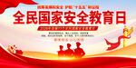 2026全民国家安全教育日