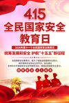 2026全民国家安全教育日海报