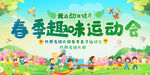 春季趣味运动会欢乐背景