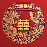 龙凤呈祥中式喜庆喜字图案贴纸
