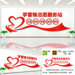 学雷锋志愿者文化墙