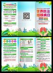 2026年防治结核病日三折页