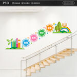 读书楼梯文化墙