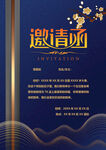 活动邀请函