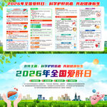 2026年全国爱肝日