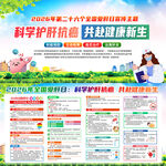 2026年全国爱肝日