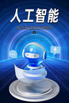 人工智能