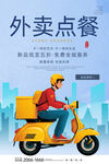 外卖送餐