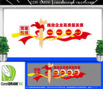 党建引领企业高质量发展文化墙