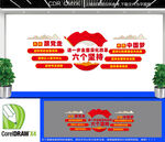 六个坚持党建文化墙