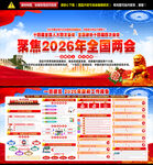 2026两会精神