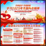 2026年全国两会