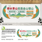 绿水青山就是金山银山文化墙