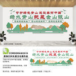 绿水青山就是金山银山文化墙