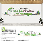 绿水青山就是金山银山文化墙