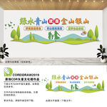 绿水青山就是金山银山文化墙