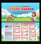 基本公共卫生服务项目