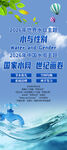 世界水日中国水周易拉宝X展架
