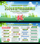 2026年世界防治结核病日