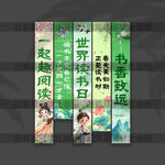 读书日挂布