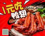 鸭翅 促销 优惠