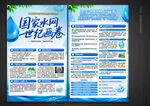 2026中国水周世界水日宣传单