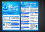 中国水周宣传单