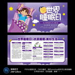 世界睡眠日宣传栏