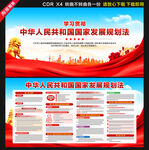 中华人民共和国国家发展规划法