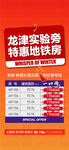 学府实验旁特惠地铁房一口价海报