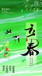 立春时节春燕飞舞图