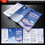 世界睡眠日三折页