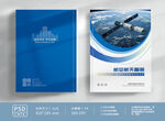 航空航天封面