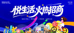 商场火热招商