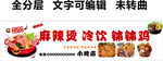 麻辣烫门头钵钵鸡招牌冷饮白底