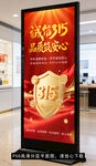 315消费者权益保护展架