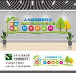 绿水青山就是金山银山文化墙