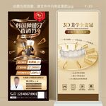 口腔种植牙美学全瓷冠宣传展架