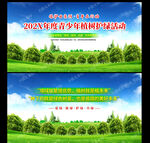 青少年植树护绿活动背景
