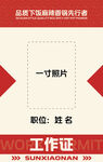工作证 
