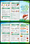 全国爱肝日三折页