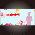 护士节  