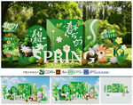 春天美陈绿色春季主题活动物料