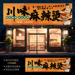 麻辣烫门头