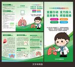 防治结核病日 三折页