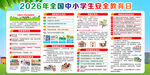 2026年全国中小学生安全教育