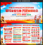 2026年社工宣传周