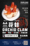 兰花蚌