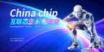 中国芯片互联网AI 机器人光束